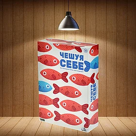 Чешуя себе
