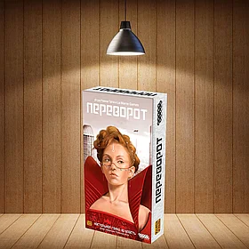 Переворот