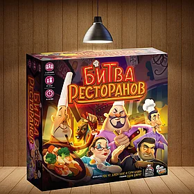 Битва ресторанов