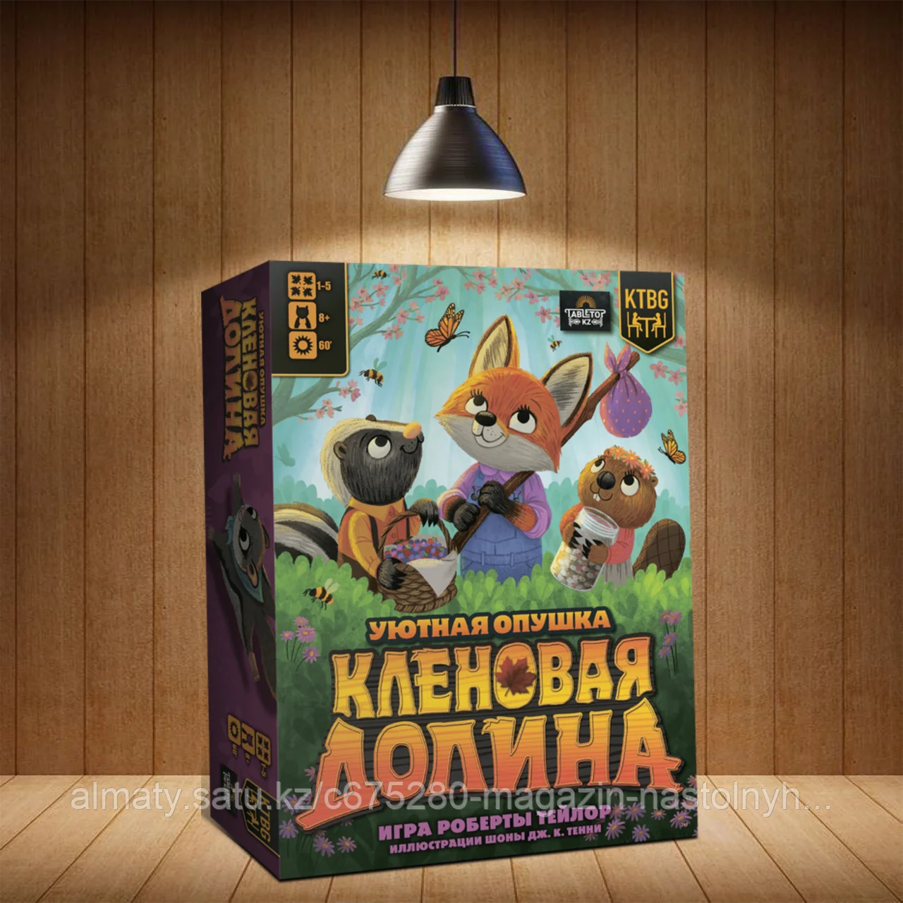 Кленовая долина