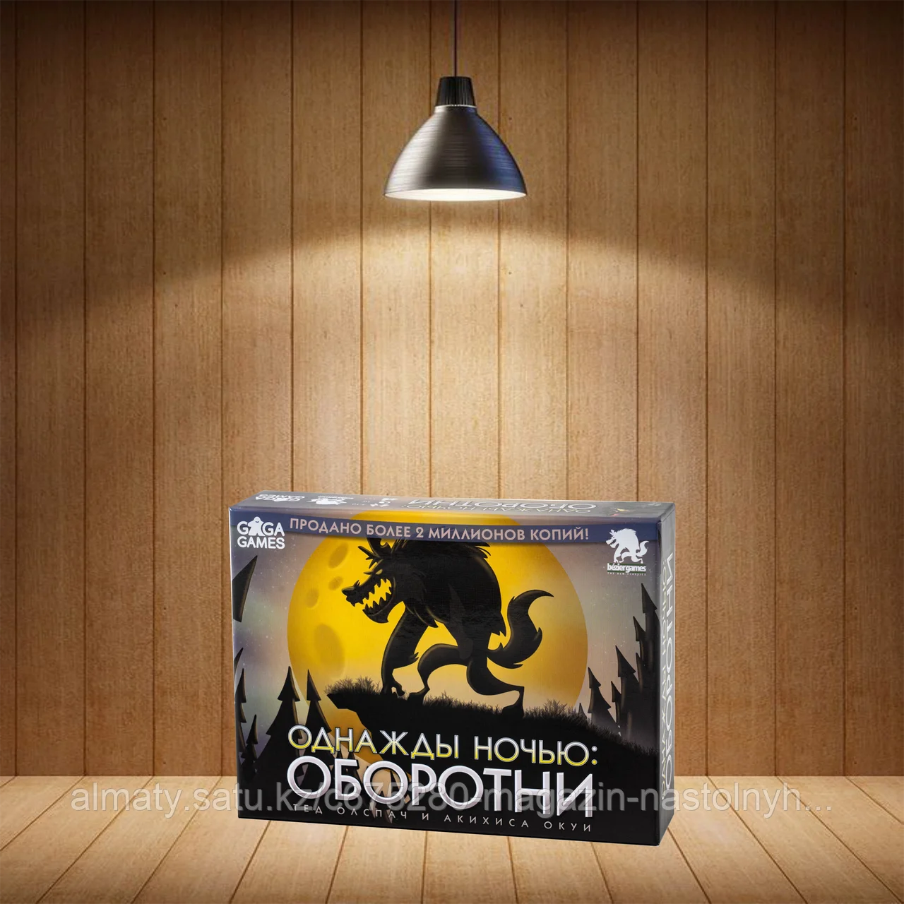 Однажды Ночью: Оборотни