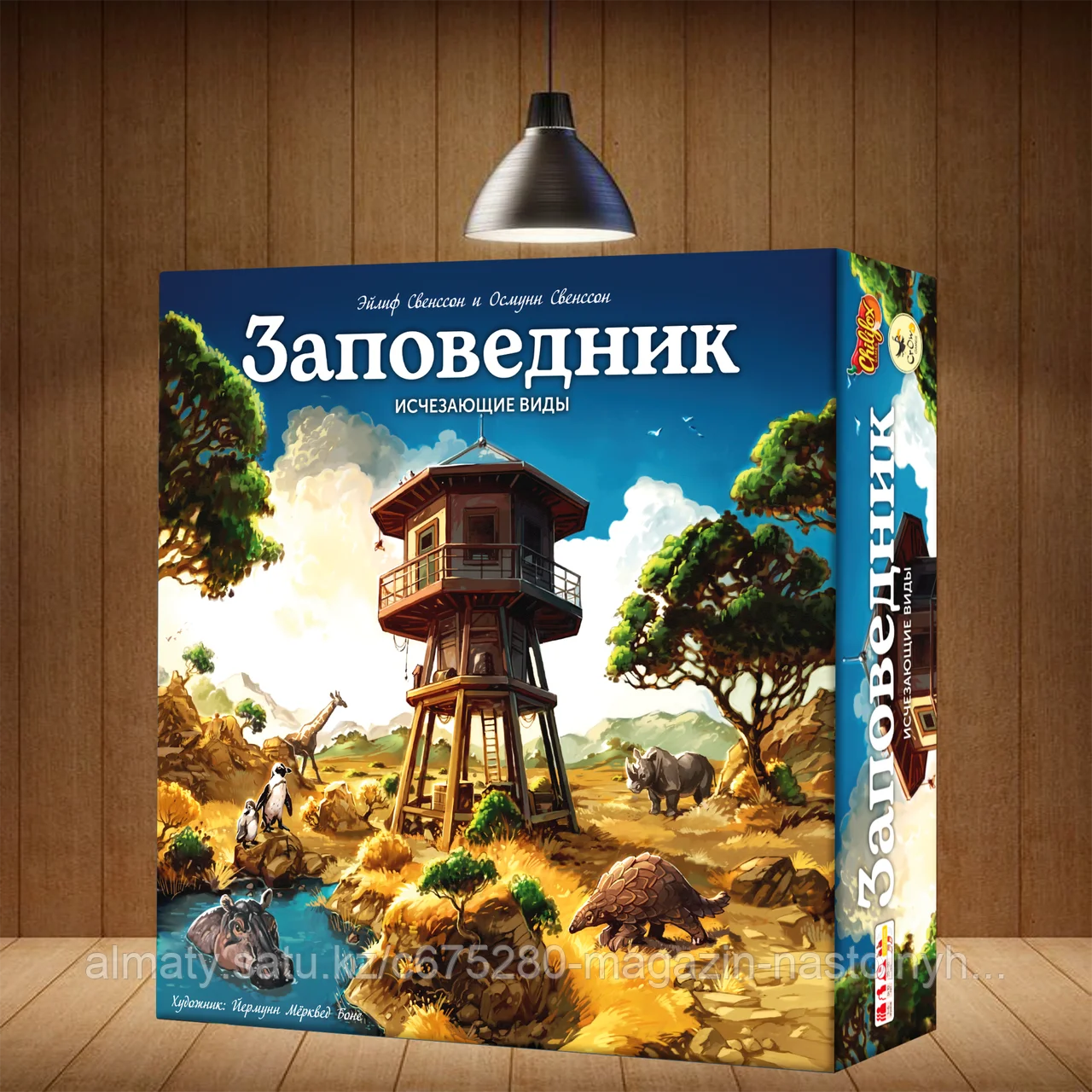Заповедник. Исчезающие виды
