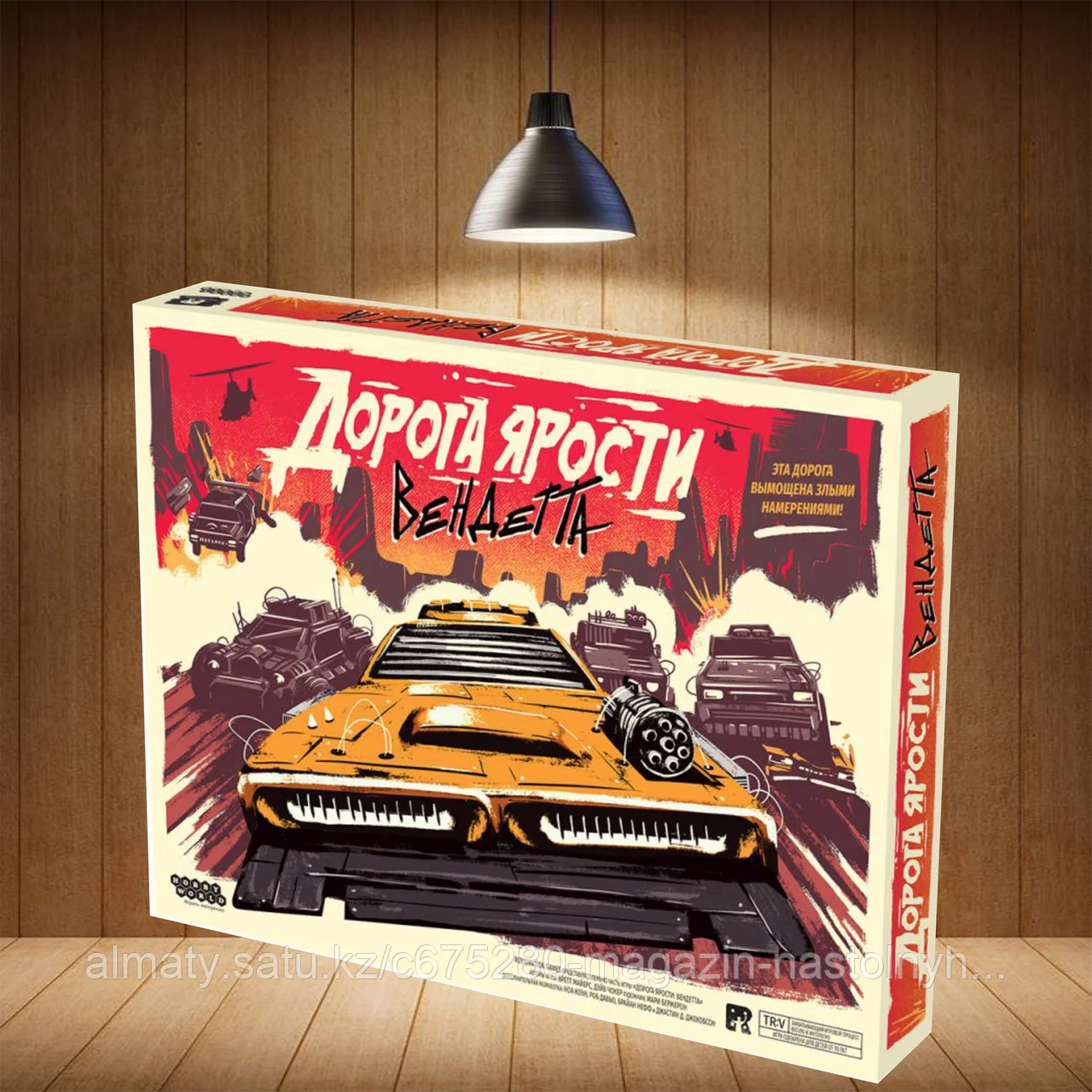 Дорога Ярости: Вендетта
